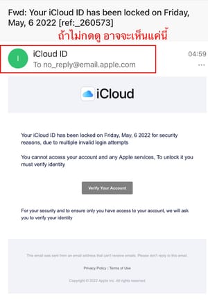 เตือนภัย หลอกเอาข้อมูลส่วนตัว iCloud